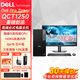 戴爾（DELL）OptiPlex 7020MT/QCT1250高性能商務(wù)辦公設計制圖臺式電腦主機 家用游戲直播炒股臺式機電腦 i5-12500主機+27英寸顯示器 16G內存 512G固態(tài) 集顯 定制