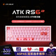 ATKRS6Air磁軸鍵盤(pán) RT客制化電競游戲機械鍵盤(pán)有線(xiàn)全鍵熱插拔辦公無(wú)畏契約 RS6Air 粉色乾元軸