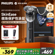飛利浦（PHILIPS）電動(dòng)剃須刀旋護5系青春版 SkinEase肌能舒緩科技刮胡刀 生日禮物新年禮物 送男友送老公 銀色X5004