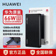 華為【3c認證】自帶線(xiàn)全能充移動(dòng)電源66w超級快充12000毫安大容量充電寶可帶上飛機手機平板兼容PD快充 華為66w自帶線(xiàn)全能充移動(dòng)電源【曜石黑】