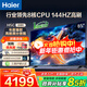 海爾（Haier） 電視 85英寸高刷超薄AI語(yǔ)音全面屏智能音畫(huà)質(zhì) MEMC防抖 大屏超高清平板電視機 85英寸 1級能效3+64G 144HZ【H5C】