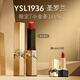 YSL圣羅蘭小金條口紅1936限定版紅棕色啞光化妝品生日禮物送女友新年禮物
