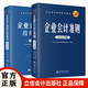 全2冊2026年版企業(yè)會(huì )計準則原文及解釋+企業(yè)會(huì )計準則應用指南 立信會(huì )計出版社正版企業(yè)會(huì )計準則培訓用書(shū) 基本