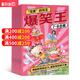 【滿(mǎn)200減100】爆笑王雜志 小學(xué)生笑話(huà)期刊書(shū)籍 2026年5月起訂閱 1年共12期 雜志鋪 全年訂閱