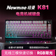 紐曼K81客制化三模機械RGB鍵盤(pán)側刻無(wú)線(xiàn)藍牙辦公游戲電競 「三模|白馬軸」黑莓粉|8000mAh 82