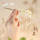 追師蘭花發(fā)簪中式古風(fēng)簪子頭飾發(fā)飾流蘇珍珠高級發(fā)釵盤(pán)發(fā)女神節禮物