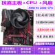 華碩主板CPU組合套裝升級 i3 i5 i7 英特爾CPU 雙核4和核 多線(xiàn)程 辦公學(xué)習游戲 臺式機 6核 R5 2600+技嘉B450M+風(fēng)扇