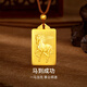 夢(mèng)金園黃金吊墜 馬到成功古法足金平安無(wú)事牌掛墜 馬年本命年生日禮物 約18.36g-金珠棕繩款