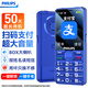 飛利浦（PHILIPS）E528L 學(xué)生手機4G全網(wǎng)通小學(xué)初高中戒網(wǎng)癮無(wú)游戲智能支付大字大聲老年人手機超長(cháng)待機老人機 藍色