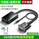 裕合聯(lián) VGA轉HDMI線(xiàn)轉換頭高清視頻轉接線(xiàn)轉接頭帶音頻適用華為小米筆記本連接電視機顯示器投影儀 【升級款】1080P高清不閃屏