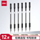 得力（deli）經(jīng)典辦公拔帽中性筆 0.5mm子彈頭水筆簽字筆 12支/盒黑色34567