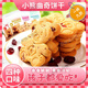 妙食萊胖東來(lái)同款小熊餅干小熊蔓越莓曲奇獨立小包裝休閑小吃?xún)和癄I(yíng)養 【四種口味混搭】 實(shí)惠裝：買(mǎi)15包【再＋三包】