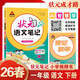 26春狀元筆記 小學(xué)語(yǔ)文一年級下冊 人教版小學(xué)1年級課堂筆記知識點(diǎn)講解教材解讀解析同步視頻課必刷題天天練隨堂筆記學(xué)霸筆記AI智慧學(xué)狀元成才路