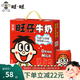 旺旺 旺仔牛奶紅罐禮盒O泡果奶每日喝牛奶 年節送禮經(jīng)典禮盒裝 旺仔牛奶禮盒245ml*12