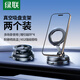綠聯(lián)磁吸車(chē)載手機支架 真空吸附吸盤(pán)式汽車(chē)導航全車(chē)通用 兩件裝