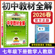 2026春教材全解七年級下上中學(xué)教材全解七上七年級上冊教材全解初一全套同步講解復習資料書(shū)教材解讀薛金星 【七年級下冊】數學(xué)人教版(26春）