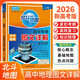 [官方正版] 2026高考 北斗地圖 高中地理圖文詳解地圖冊 高中地理圖文詳解區域地理高考地理圖文詳解高考地理總復習一輪二輪三輪復習用書(shū) 2026 高考適用