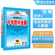 高中教材全解 高中生物學(xué) 必修2 遺傳與進(jìn)化 人教版 2025-2026學(xué)年、薛金星、同步課本、