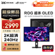 華碩（ASUS）ROG 絕神Pro 27英寸顯示器4K電競顯示器4K顯示器 4K 160Hz雙模1K 320Hz HDR400RA XG27AQDMES【超殺 OLED】2K240Hz