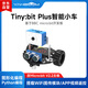 亞博智能Microbit智能小車(chē)套件 圖形化編程創(chuàng  )客教育wifi視頻機器人python Tiny:bit Plus（含主板）