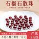 福進(jìn)家8A級全凈體石榴石散珠單珠正品多圈酒紅水晶手鏈DIY手串配珠禮物 全凈體石榴石6MM*5顆 贈DIY禮包