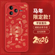 尚蘇 適用 紅米K80手機殼redmi K80保護套小米新年紅色中國風(fēng)2026馬年小羊皮本命年軟殼皮套平安喜樂(lè )