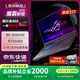 ROG魔霸新銳2025 5060/5070Ti 16英寸 魔霸9plus銳龍9HX3D 9955X3D玩家國度學(xué)生電競游戲本筆記本電腦 【5060顯卡】魔霸新銳/R9-8940HX 16GB內存 | 
