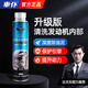車(chē)仆發(fā)動(dòng)機內部清洗劑抗磨保護劑油泥清洗劑機油清洗劑添加劑300ml