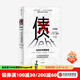債 5000年債務(wù)史 大衛格雷伯 著(zhù) 金融 顛覆經(jīng)典經(jīng)濟學(xué)理論 從疫情中尋找人類(lèi)社會(huì )周期發(fā)展的 中信