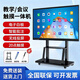 千窗外會(huì )議平板觸摸屏一體機多媒體教學(xué)培訓多功能智能電子白板大屏投屏顯示屏幼兒園可手寫(xiě)講課電視屏 65LED觸摸一體機+移動(dòng)支架 【教學(xué)高配】WIN10-i5/8+256G