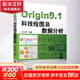 ORIGIN9 1科技繪圖及數據分析