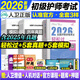 初級護師2026 護師初級資格考試書(shū)2026人衛版教材護理學(xué)師歷年真題模擬試卷練習題庫隨身記應試指導護師資格考試沖刺跑人民衛生出版社 初級護師人衛版 人衛 輕松過(guò)+歷年真題+模擬試卷