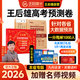 【贈預定禮】2026王后雄高考押題預測卷新高考臨考押題預測?？悸?lián)考沖刺復習 2026高考預測卷 四川專(zhuān)版【發(fā)九科】
