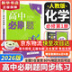 高中必刷題新高一2026數學(xué)必刷題必修一1高一必刷題必修全套必修二2物理必修三上下學(xué)期狂K重點(diǎn)【科目自選】新教材必刷題預備新高一上下課本同步練習冊同步教輔必修1必修2必修3人教版同步 【必修一】化學(xué) 
