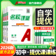 2026新版名校課堂提優(yōu)課課練七八九年級上下冊語(yǔ)文數學(xué)英語(yǔ)初物理中同步練習冊初一初二初三復習資料初中必刷題 七年級.下冊 【通用版】數學(xué).人教版-提優(yōu)課課練