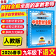 2026版中學(xué)教材全解九年級下上冊語(yǔ)文人教版數學(xué)英語(yǔ)物理化學(xué)初三上下冊全套課本同步教材解讀教輔導資料書(shū)薛金星講解預復習北師版華師版教科版 下冊語(yǔ)文 人教版 9年級/初三