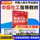 現貨】社工初級2026官方教材中國人民大學(xué)出版社社會(huì )工作者中級2026年官方教材社工證考試官方教材社工中級教材 【中級法規與政策】官方教材+網(wǎng)課+題庫