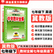 【學(xué)科自選】中學(xué)教材全解 七年級下冊語(yǔ)文數學(xué)英語(yǔ)小四門(mén)全解七下全學(xué)科版本可選課堂筆記同步輔導書(shū)配套七年級下冊教材 薛金星 七年級下冊英語(yǔ)【冀教版】26春用