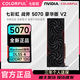 七彩虹（Colorfly）5070 戰斧 Ultra AD  12G 2k電競游戲顯卡直播視頻剪輯AI模型渲染 RTX5070戰斧豪華版V2 12G