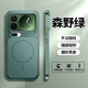 仄謄【不擋廣角】適用小米17promax手機殼新款xiaomi17pro磨砂磁吸保護套全包防摔高級感簡(jiǎn)約男女外殼 【森野綠】不擋廣角拍攝丨支持磁吸充電丨超薄裸機手感 小米 17 Pro Max