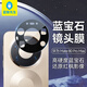 藍猩先生適用華為mate80promax鏡頭膜 mate80promax后置攝像鏡頭膜藍寶石高透光防刮耐磨鏡頭保護膜