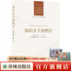 【人文與社會(huì )譯叢】知識分子的鴉片（法國著(zhù)名社會(huì )學(xué)家雷蒙·阿隆反思法蘭西病的經(jīng)典著(zhù)作）