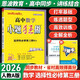 小題狂做2026高二同步練習冊限時(shí)小練疑難專(zhuān)題單元綜合檢測鞏固基礎高效提優(yōu)教輔書(shū) 數學(xué)選修三人教版