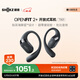 韶音（SHOKZ）【李現同款】OpenFit 2+ T921新一代舒適圈開(kāi)放式藍牙耳機掛耳無(wú)線(xiàn)耳機運動(dòng)跑步騎行非骨傳導 巖黑