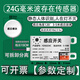 24G毫米波人體雷達感應開(kāi)關(guān)傳感器人在燈不滅24-220V藍牙靜態(tài)檢測 白天不亮-移動(dòng)感應4米-不動(dòng)3米 20瓦以?xún)?分體式【店長(cháng)推薦】