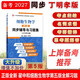 丁明孝翟中和細胞生物學(xué)第5版同步輔導與習題集含考研真題 翟中和第五版習題全解 生物類(lèi)考研適用