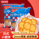 OCOCO日式小圓餅干318g*2袋 海鹽味喜餅早餐代餐吃貨休閑零食獨立包裝