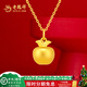 老鳳祥平安果黃金吊墜足金蘋(píng)果掛墜項鏈純金送女友老婆新年生日禮物 足金蘋(píng)果吊墜+足金鏈(共約2.9g)