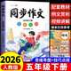 斗半匠五年級下冊同步作文人教版滿(mǎn)分范文小學(xué)生作文書(shū)小學(xué)語(yǔ)文同步作文五年級下冊寫(xiě)作素材積累思維導圖滿(mǎn)分作文大全
