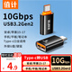 值計Type-C轉接頭USB3.2Gen2蘋(píng)果安卓華為小米手機OTG數據轉換頭接U盤(pán)ipad平板耳機鍵鼠車(chē)載充電連接器